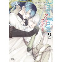 アーサーブライト 2巻