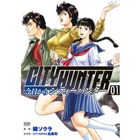 City Hunter外伝 伊集院隼人氏の平穏ならぬ日常 えすとえむ 他 電子コミックをお得にレンタル Renta