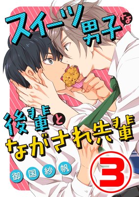 ���������˻Ҥʸ��ڤȤʤ��������� 3��