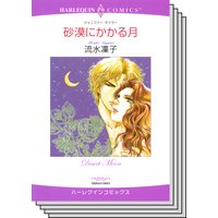 ハーレクインコミックス セット 2018年 vol.195