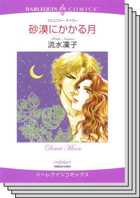 ハーレクインコミックス セット 2018年 vol.195