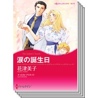ハーレクインコミックス セット 2018年 vol.198