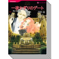 ハーレクインコミックス セット 2018年 vol.199