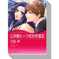 ハーレクインコミックス セット 2018年 vol.209