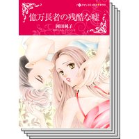 ハーレクインコミックス セット 2018年 vol.226