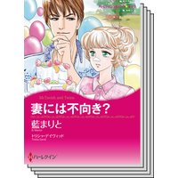 ハーレクインコミックス セット 2018年 vol.227