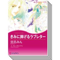 ハーレクインコミックス セット 2018年 vol.230