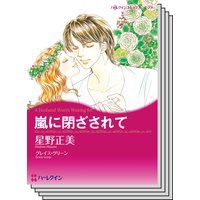 ハーレクインコミックス セット 2018年 vol.245