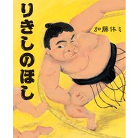 りきしのほし