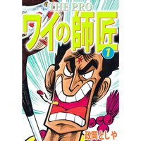 有 斉木ゴルフ製作所物語 プライド 千葉俊彦 他 電子コミックをお得にレンタル Renta