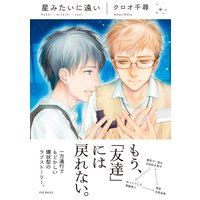 電子限定おまけ付き あいのべる クロオ千尋 電子コミックをお得にレンタル Renta