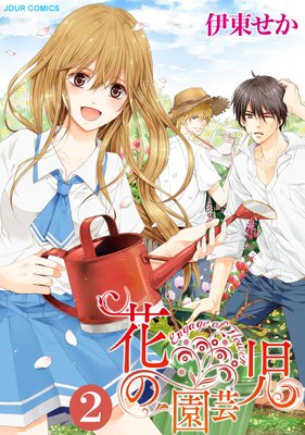 �֤α�ݻ���engage of flower�� 2