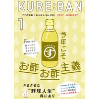 KURE:BAN 2017年1月号