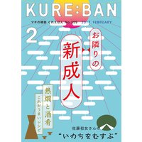 KURE:BAN 2017年2月号