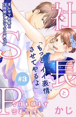 ��Ĺ��SP ��������ī�ޤ�̩��ٸ����comic tint��ʬ���� 3��