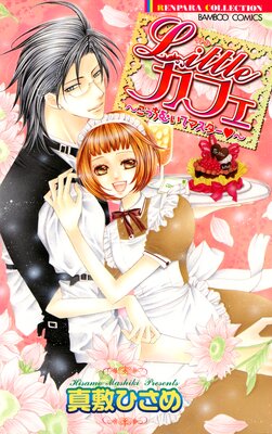 Little���ե������ä��त�ƥޥ��������ڥե륫�顼��