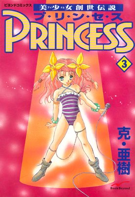  PRINCESS 3