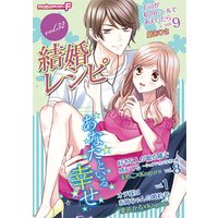 結婚レシピ vol.32
