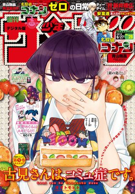 週刊少年サンデー