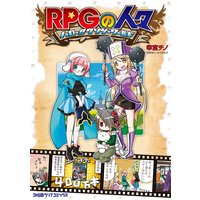 RPGの人々 〜ハロー!! クソゲーワールド〜