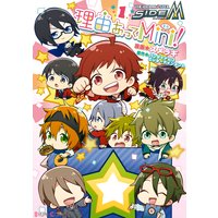 アイドルマスター SideM 理由あってMini!