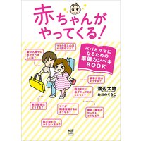 バズったら人生変わるかな 阿東里枝 電子コミックをお得にレンタル Renta