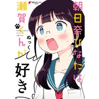 ふたりのじかん おにお 電子コミックをお得にレンタル Renta