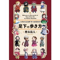 やさしいからだ 安永知澄 電子コミックをお得にレンタル Renta