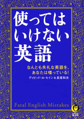 �ȤäƤϤ����ʤ��Ѹ��ɽ��