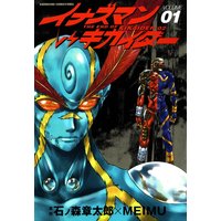イナズマンVSキカイダー