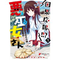 因果応報!!? 悪巫女さん