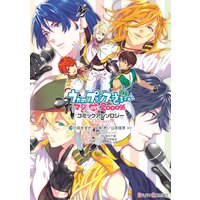 うたの☆プリンスさまっ♪ マジLOVE2000% コミックアンソロジー Dream