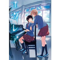 エクレア あなたに響く百合アンソロジー