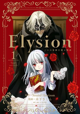 Elysion Ĥγڱʪ