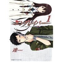エングレイバー …時の歪みを斬る者…