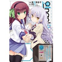 Angel Beats 5 Heaven S Door 麻枝准 Key 他 電子コミックをお得にレンタル Renta