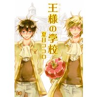 狼領主のお嬢様 3 柑奈まち 他 電子コミックをお得にレンタル Renta