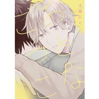 おとなごっこ