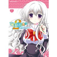 乙女はお姉さまに恋してる 2人のエルダー
