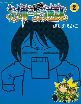 ���Ф��ޤεս�2