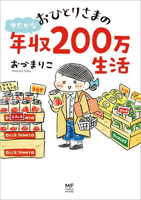 ҤȤꤵޤΤ椿ǯ200