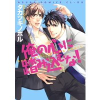 俺の心に踏み込むな!