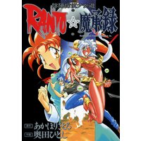 陰陽探偵少女遊RANTO☆魔承録