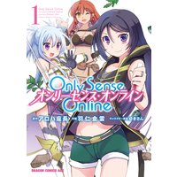 Only Sense Online 1 —オンリーセンス・オンライン—【電子特別版】