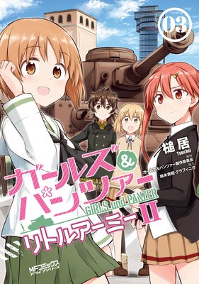 ガールズ&パンツァー リトルアーミーII 3