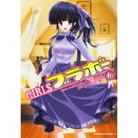Girlsブラボー 6 まりお金田 電子コミックをお得にレンタル Renta