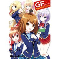 ガールフレンド(仮) 電撃コミックアンソロジー