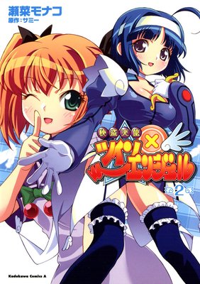 ����ŷ�ȥĥ��󥨥󥸥����2��