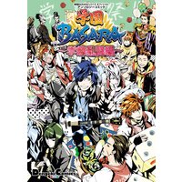 戦国BASARAシリーズ オフィシャルアンソロジーコミック 学園BASARA 〜学祭乱闘編〜