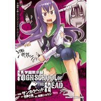 学園黙示録 Highschool Of The Dead Full Color Edition 3 佐藤大輔 他 電子コミックをお得にレンタル Renta